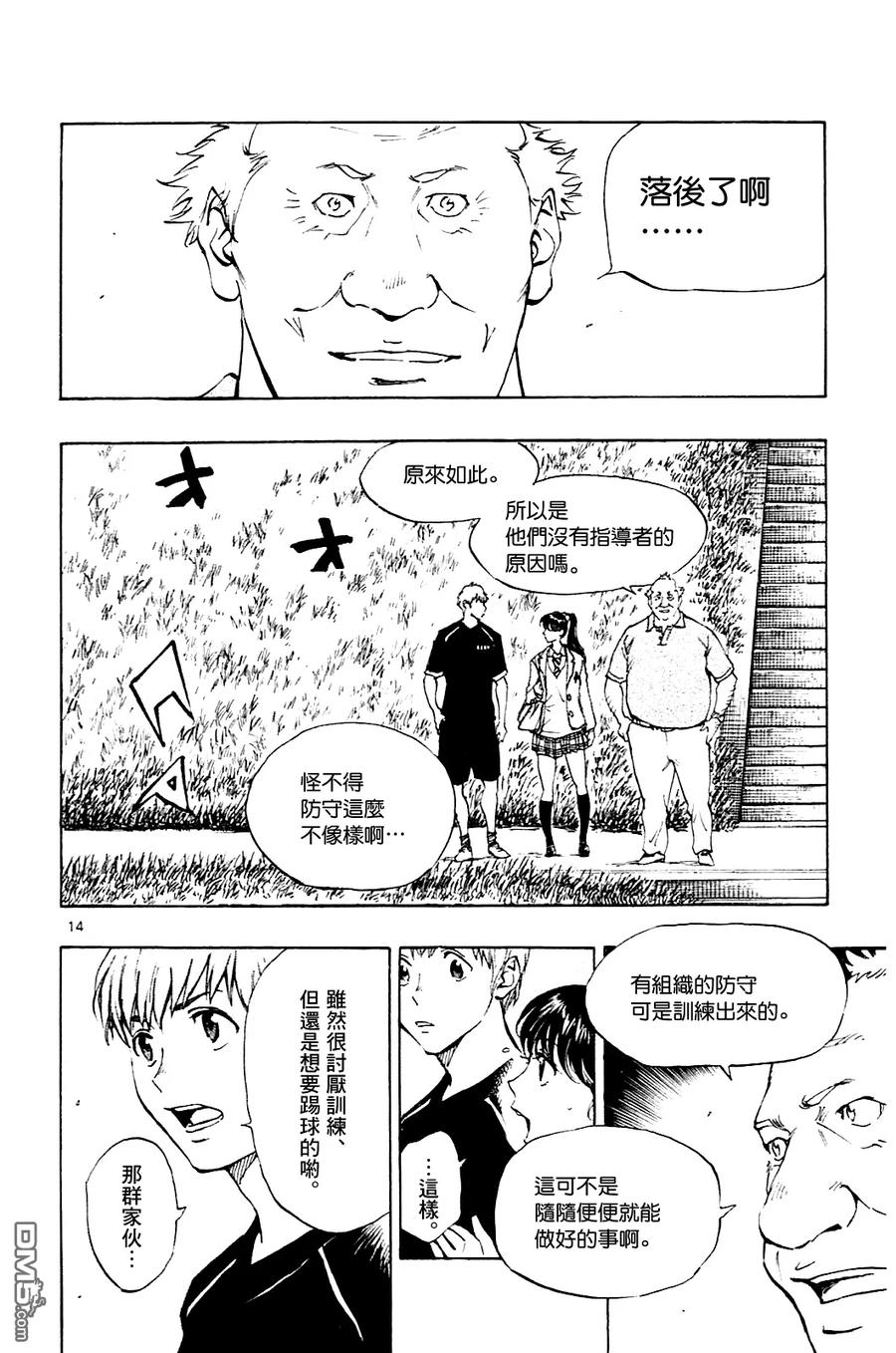 BE BLUES!-化身为青 - 第117话 数的不利 - 第14张图