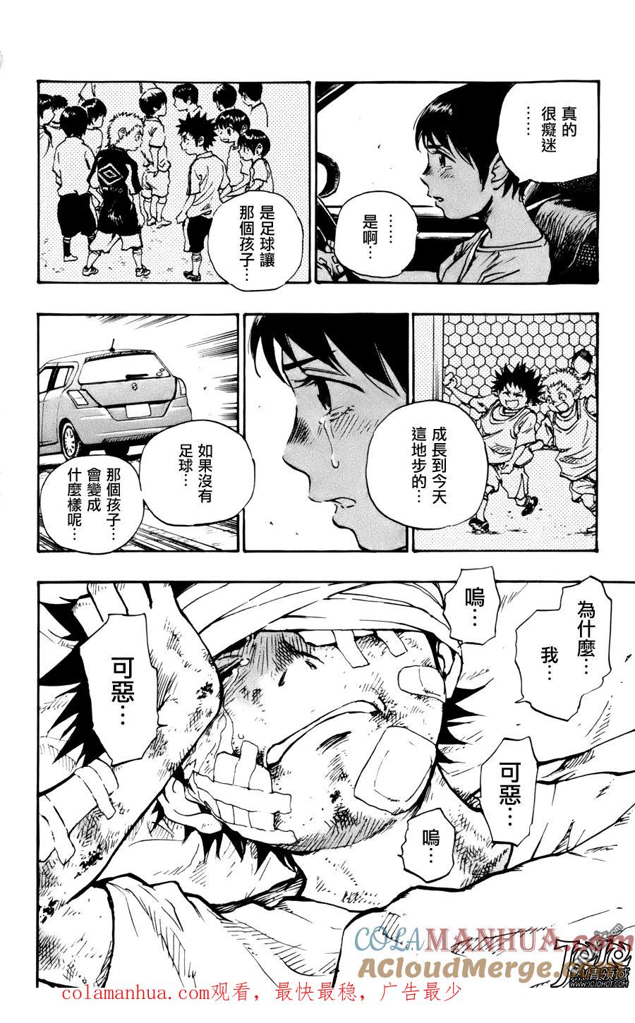 BE BLUES!-化身为青 - 第11话 重要的朋友 - 第19张图