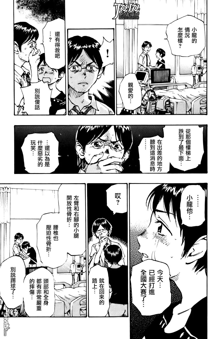 BE BLUES!-化身为青 - 第11话 重要的朋友 - 第4张图