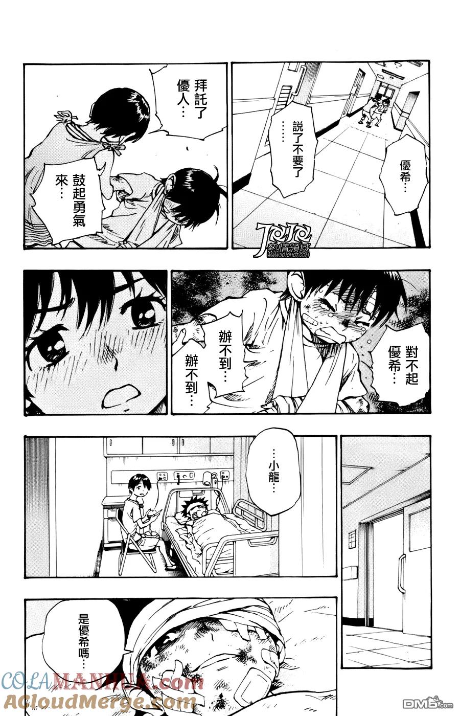 BE BLUES!-化身为青 - 第11话 重要的朋友 - 第11张图