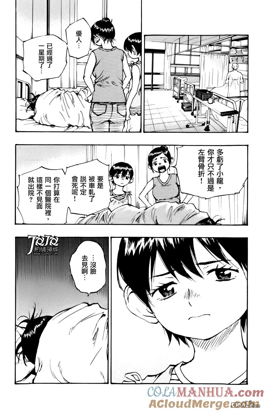 BE BLUES!-化身为青 - 第11话 重要的朋友 - 第9张图