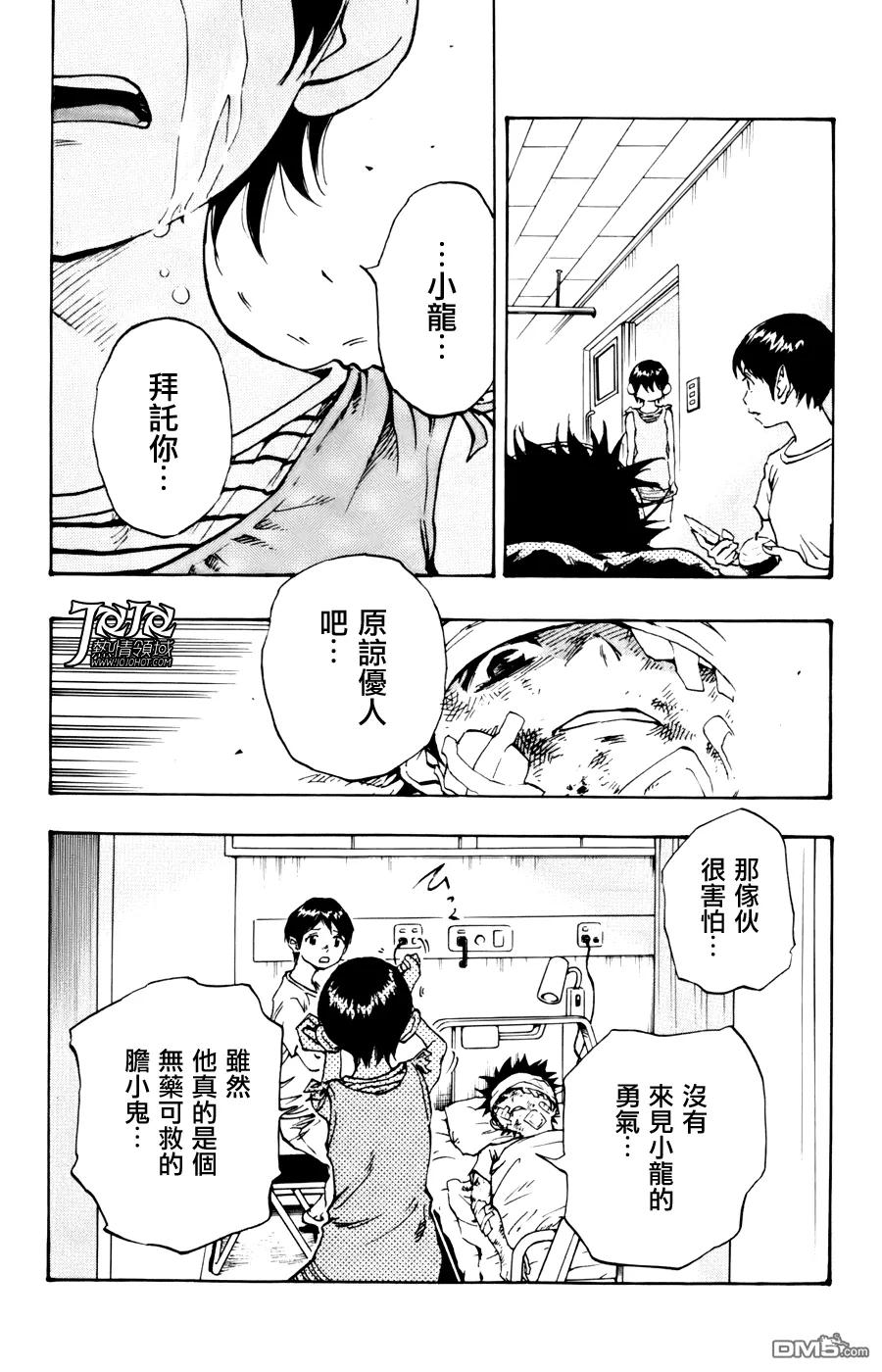 BE BLUES!-化身为青 - 第11话 重要的朋友 - 第12张图