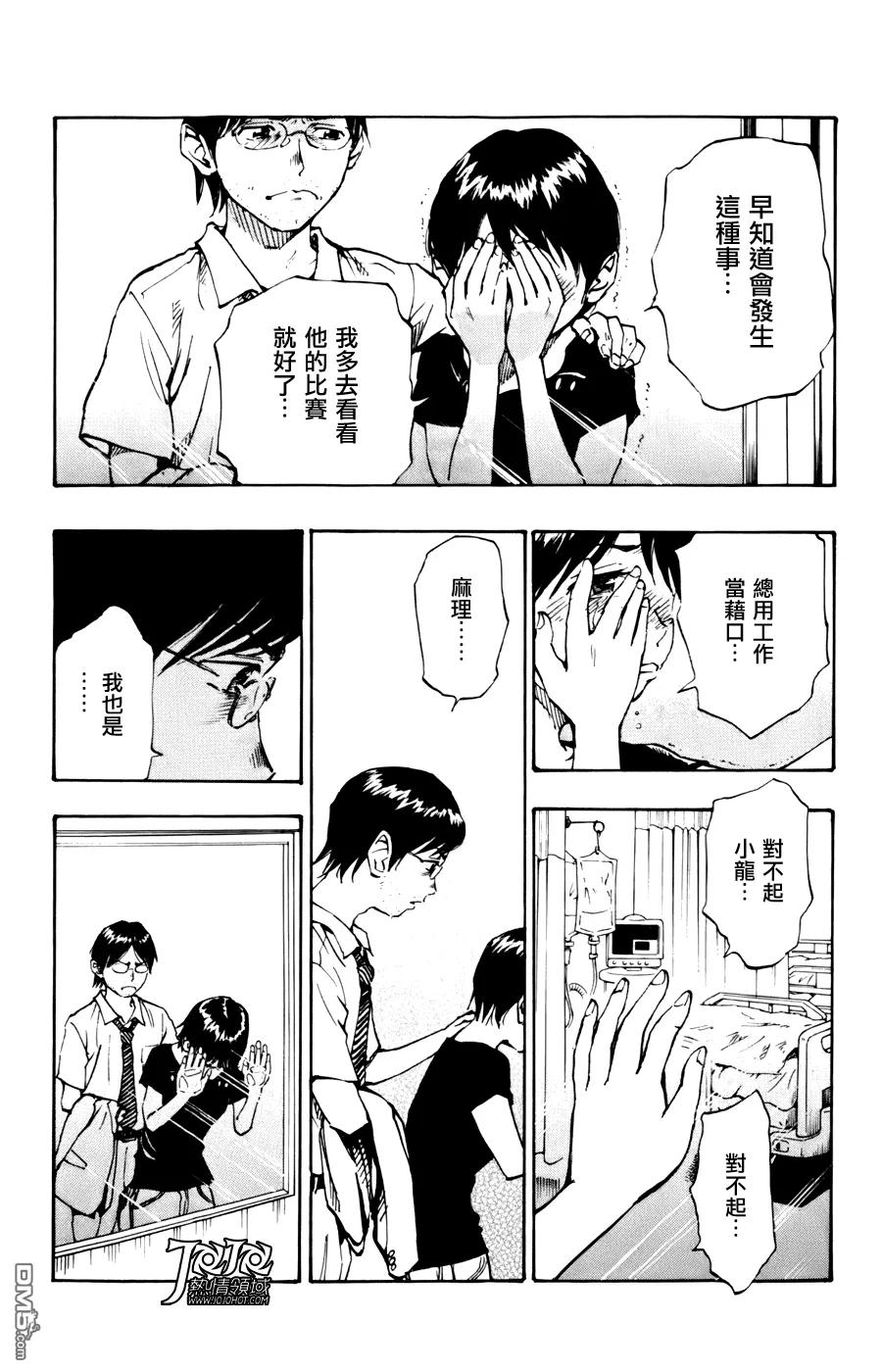 BE BLUES!-化身为青 - 第11话 重要的朋友 - 第6张图