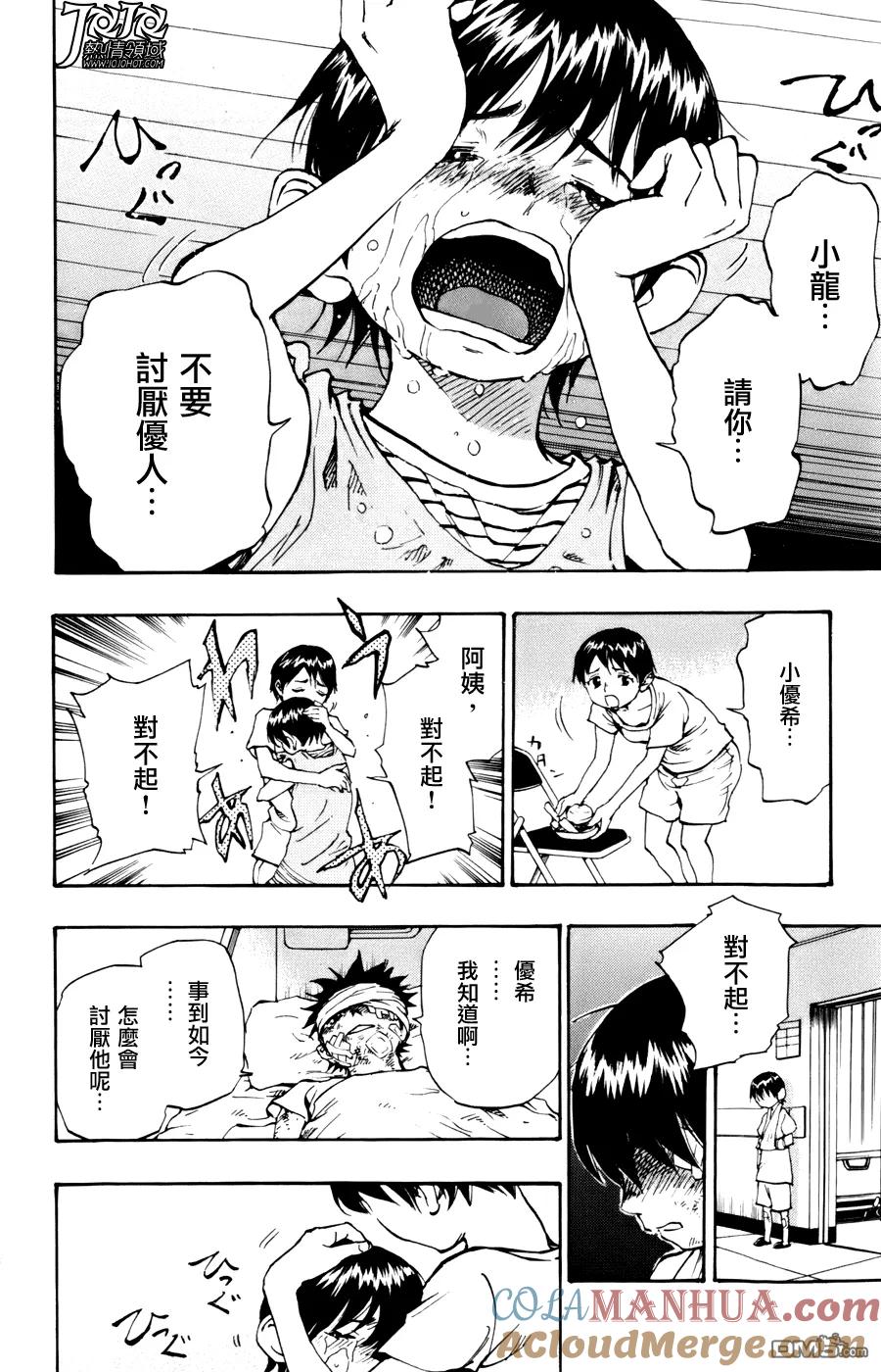 BE BLUES!-化身为青 - 第11话 重要的朋友 - 第13张图