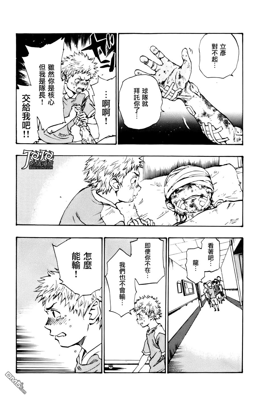 BE BLUES!-化身为青 - 第11话 重要的朋友 - 第8张图