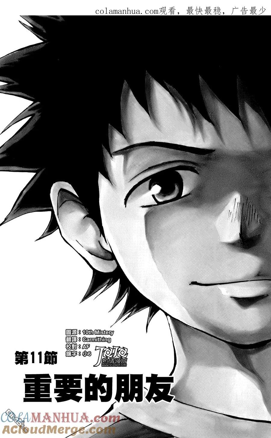 BE BLUES!-化身为青 - 第11话 重要的朋友 - 第1张图