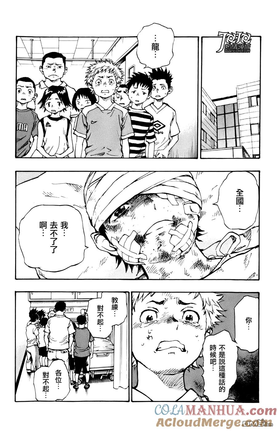 BE BLUES!-化身为青 - 第11话 重要的朋友 - 第7张图