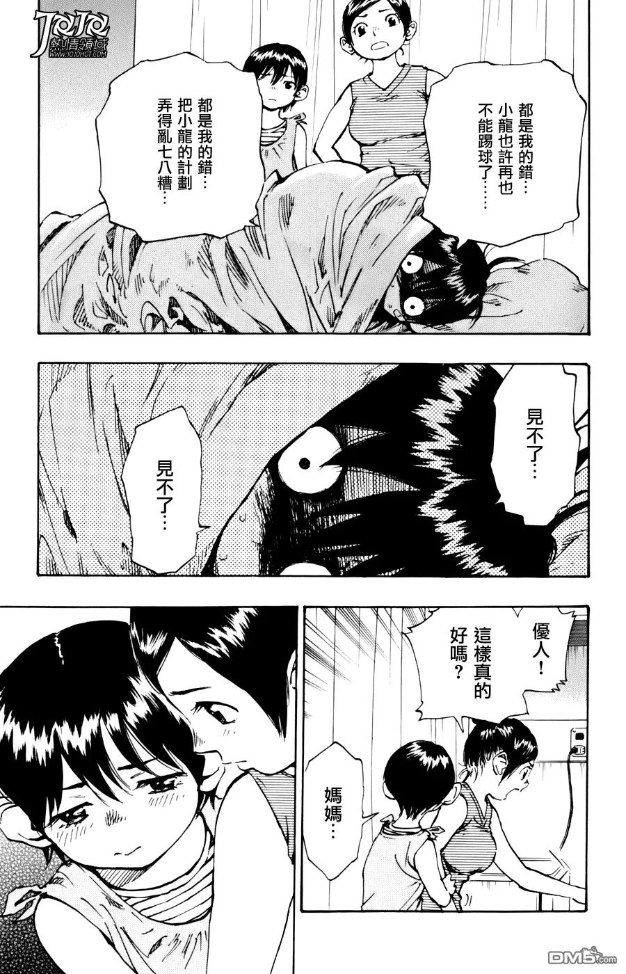 BE BLUES!-化身为青 - 第11话 重要的朋友 - 第10张图