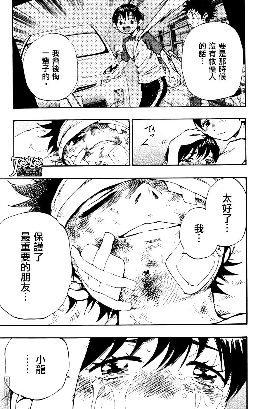 BE BLUES!-化身为青 - 第11话 重要的朋友 - 第14张图