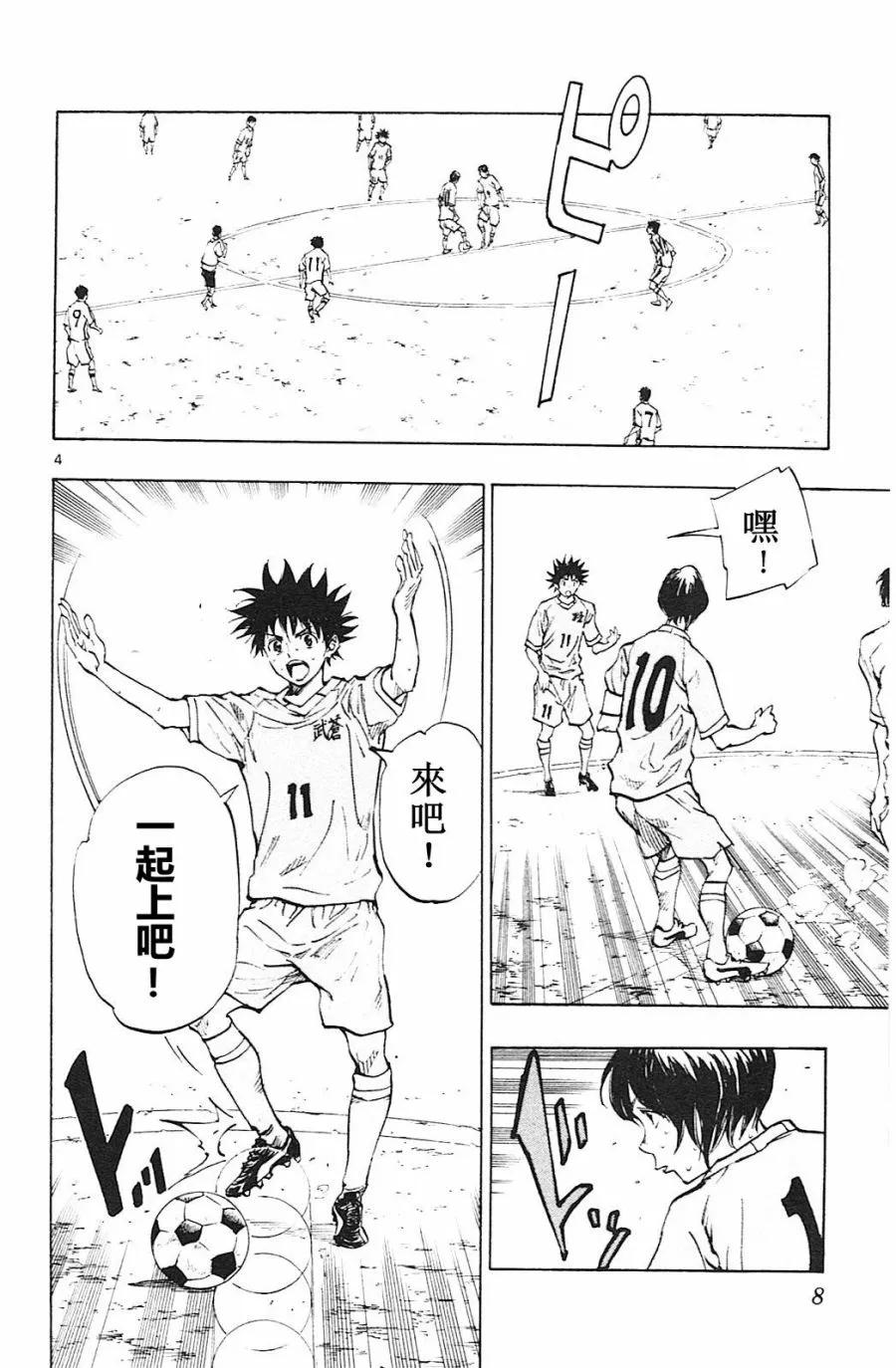 BE BLUES!-化身为青 - 第118话 - 第4张图