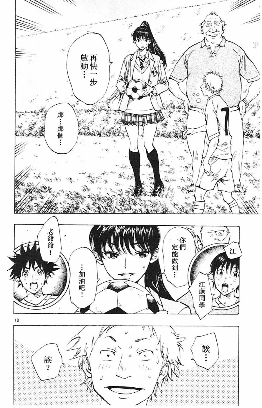 BE BLUES!-化身为青 - 第118话 - 第18张图