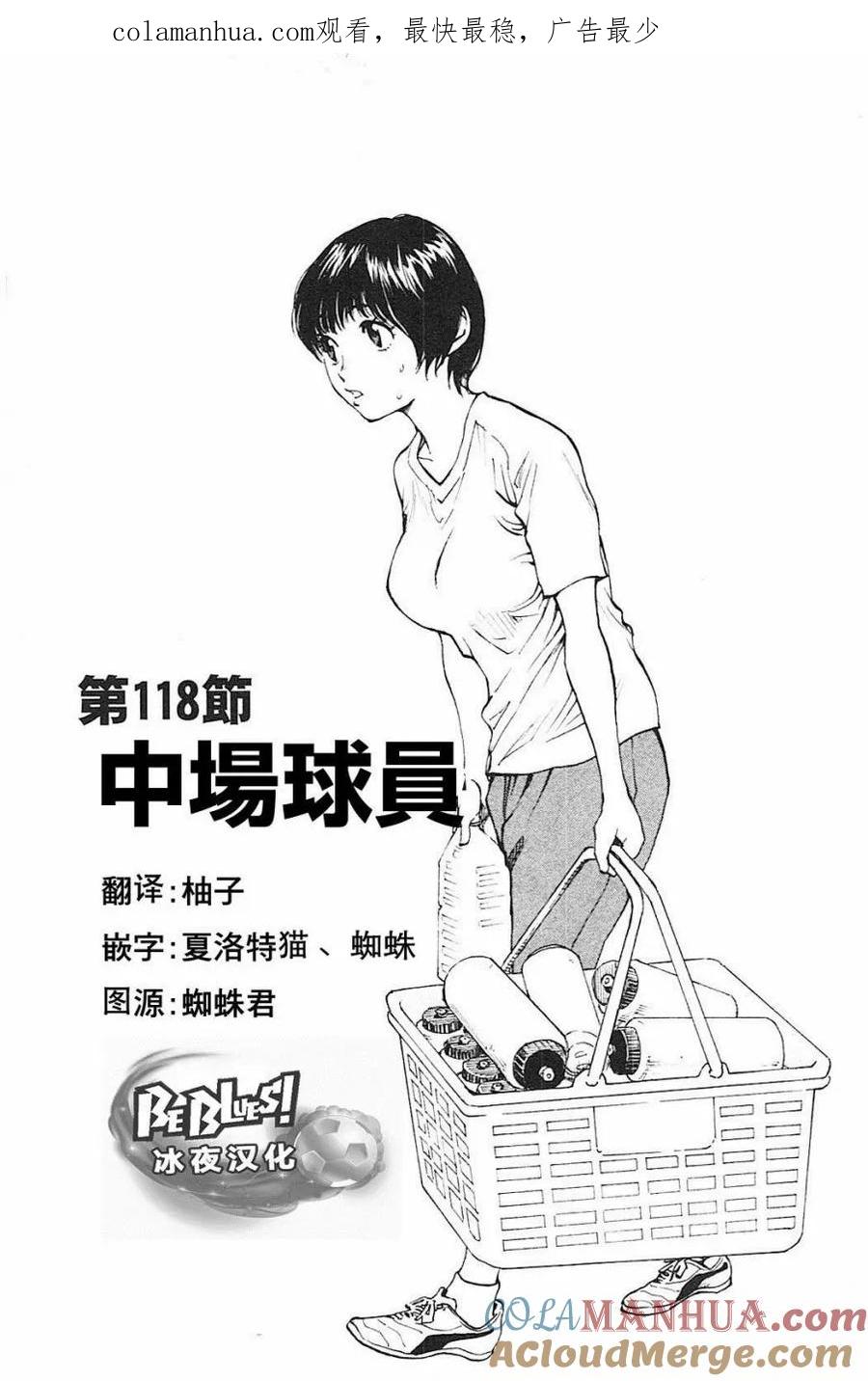 BE BLUES!-化身为青 - 第118话 - 第1张图