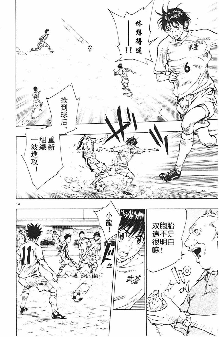 BE BLUES!-化身为青 - 第118话 - 第14张图