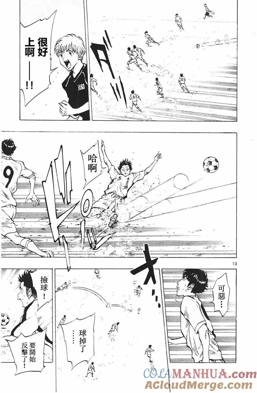 BE BLUES!-化身为青 - 第118话 - 第13张图