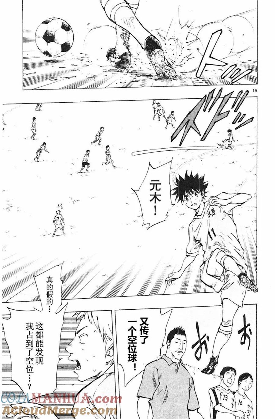 BE BLUES!-化身为青 - 第118话 - 第15张图