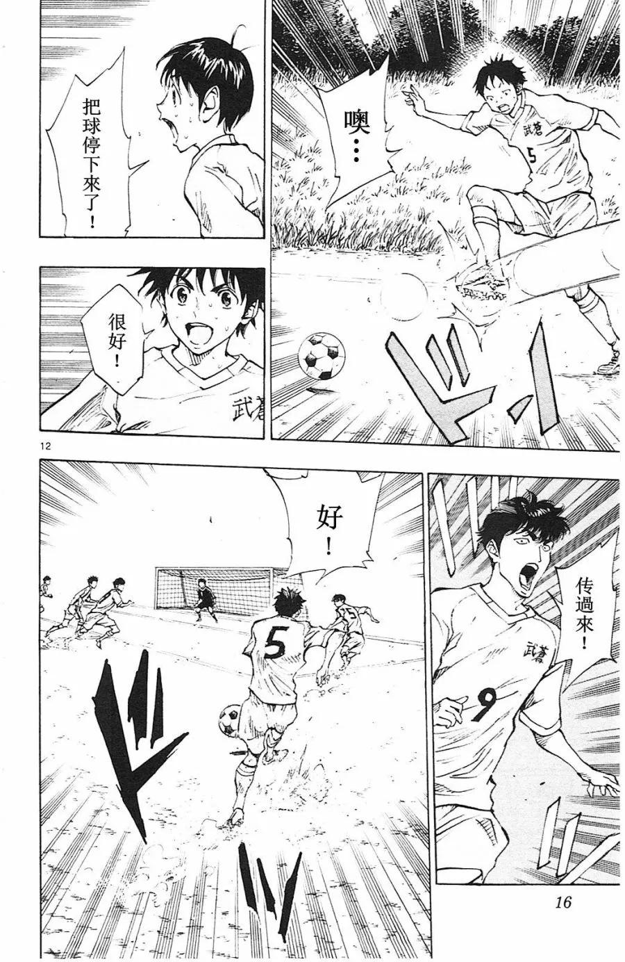 BE BLUES!-化身为青 - 第118话 - 第12张图