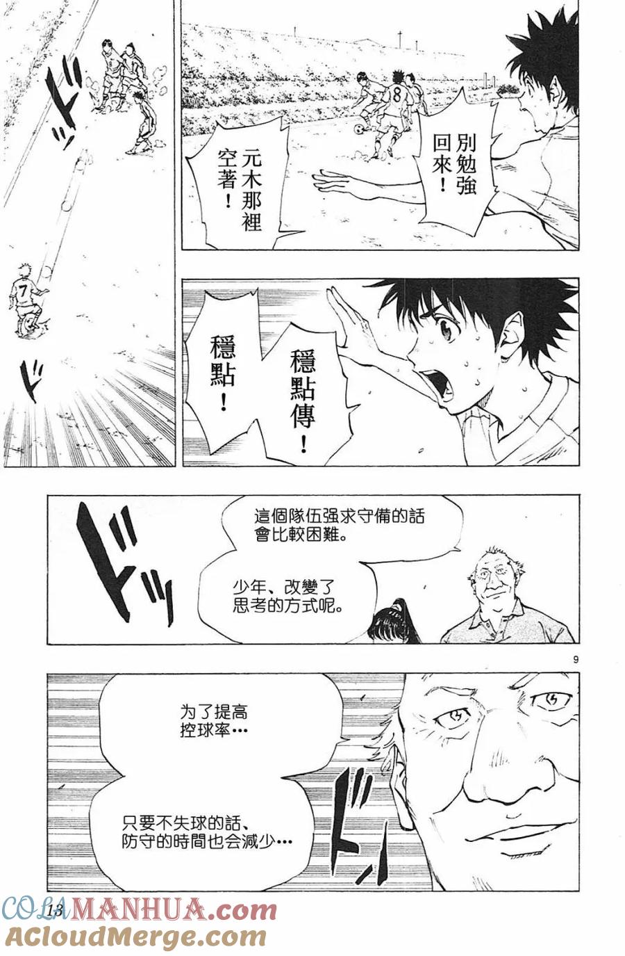 BE BLUES!-化身为青 - 第118话 - 第9张图