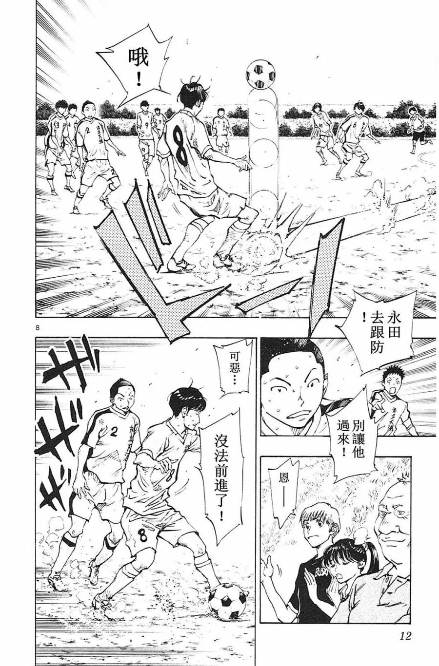 BE BLUES!-化身为青 - 第118话 - 第8张图