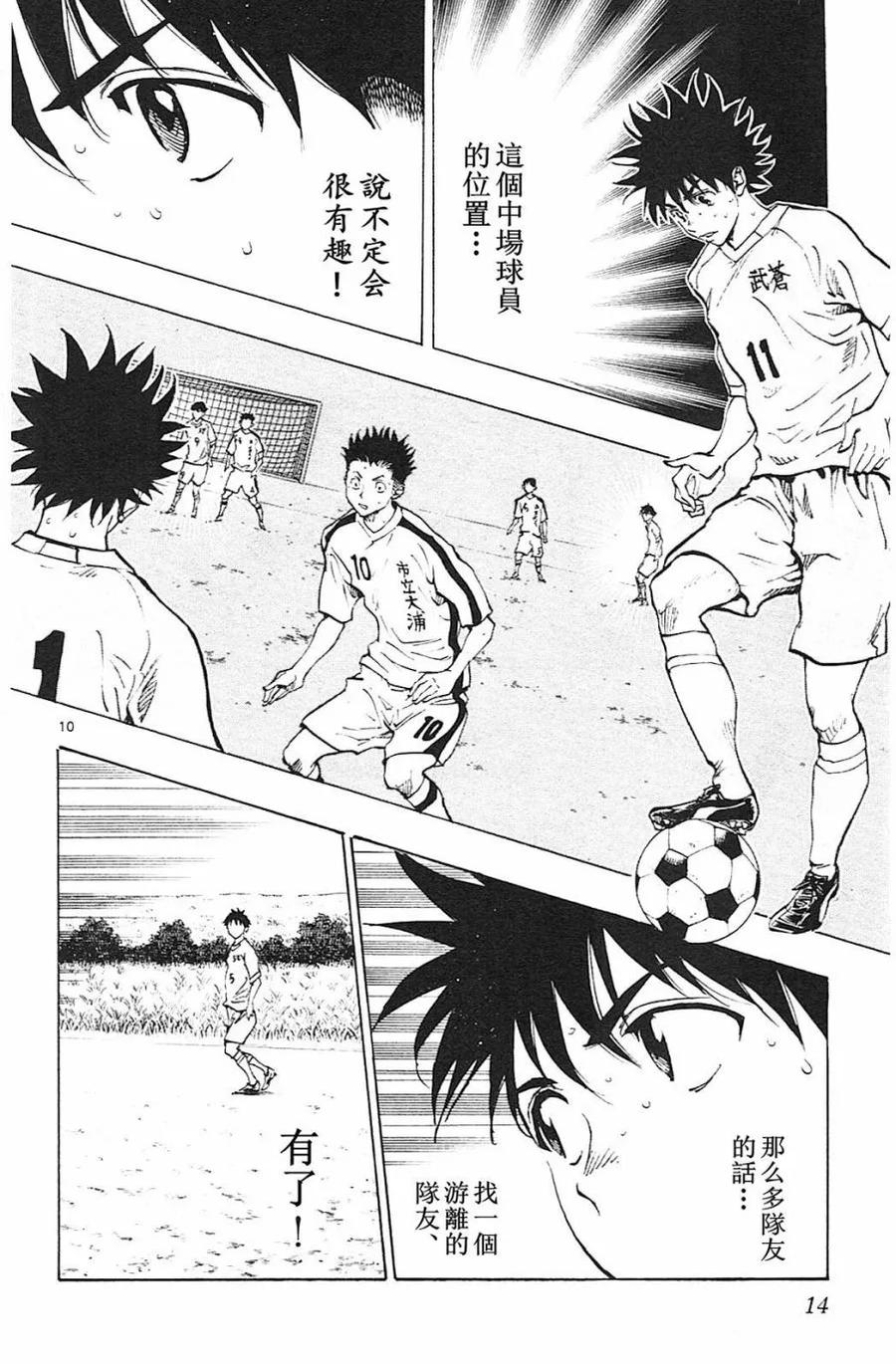 BE BLUES!-化身为青 - 第118话 - 第10张图