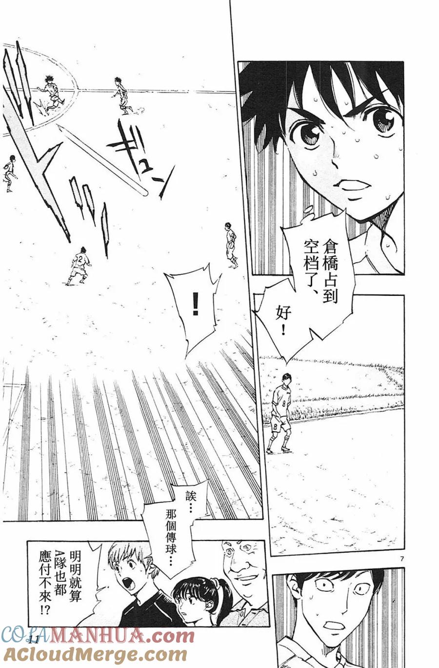 BE BLUES!-化身为青 - 第118话 - 第7张图