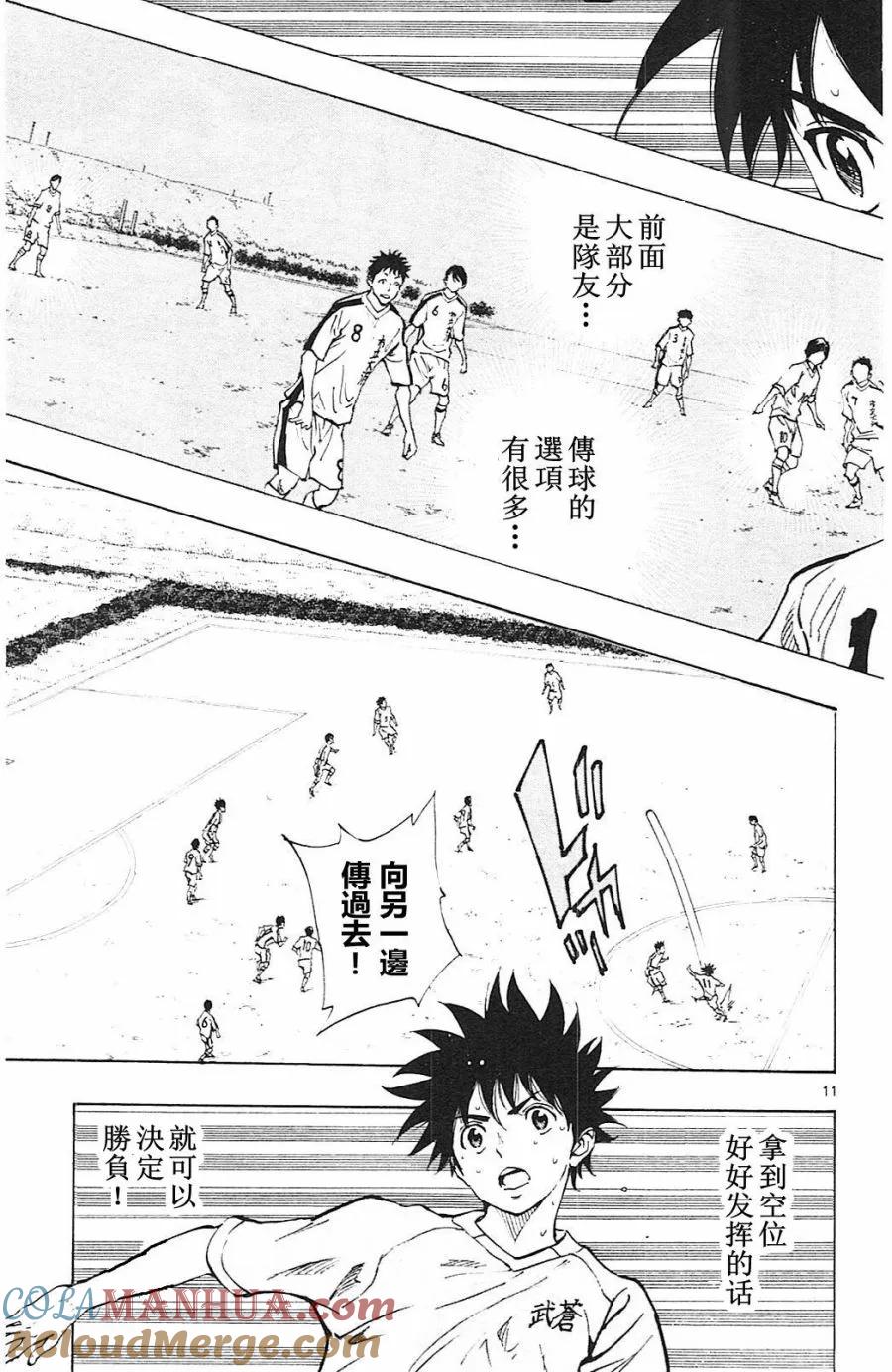 BE BLUES!-化身为青 - 第118话 - 第11张图