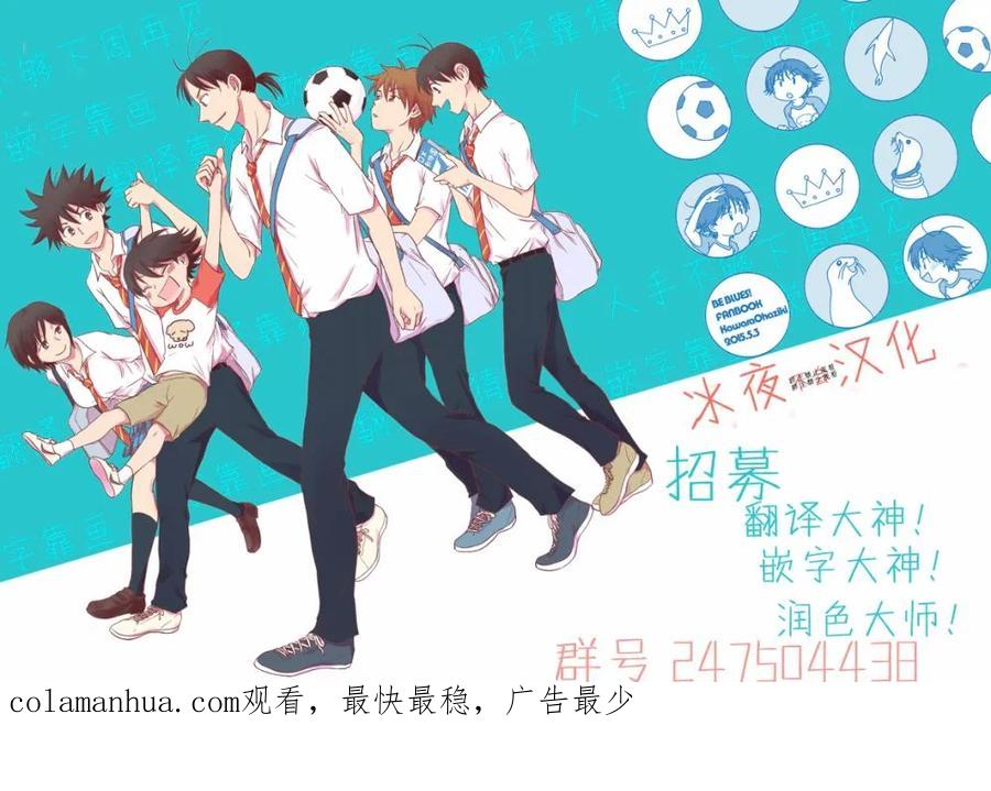 BE BLUES!-化身为青 - 第118话 - 第20张图