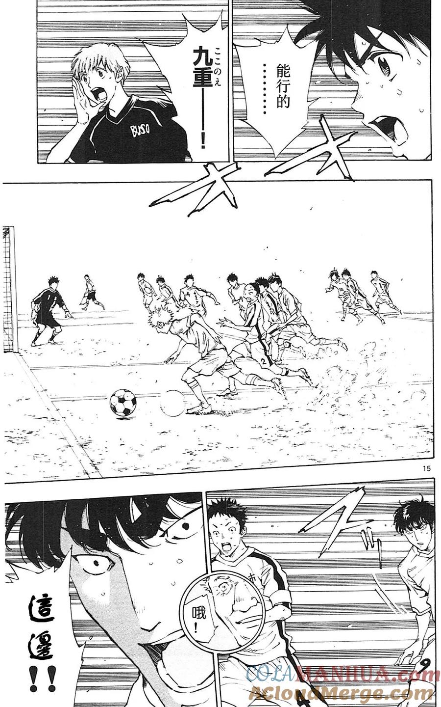 BE BLUES!-化身为青 - 第119话 - 第15张图