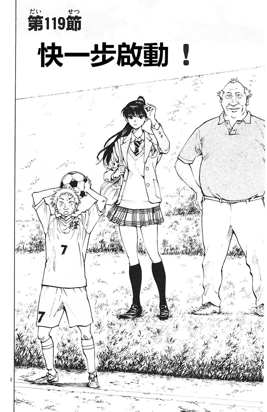 BE BLUES!-化身为青 - 第119话 - 第2张图