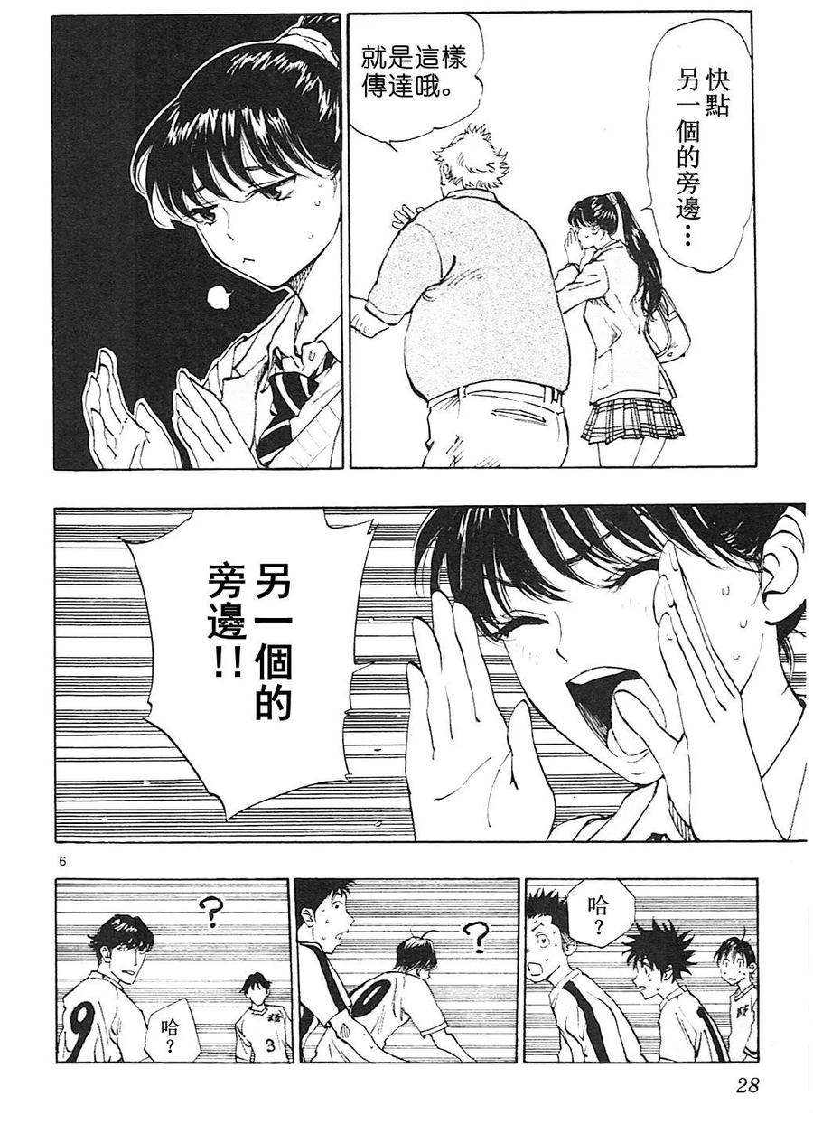 BE BLUES!-化身为青 - 第119话 - 第6张图