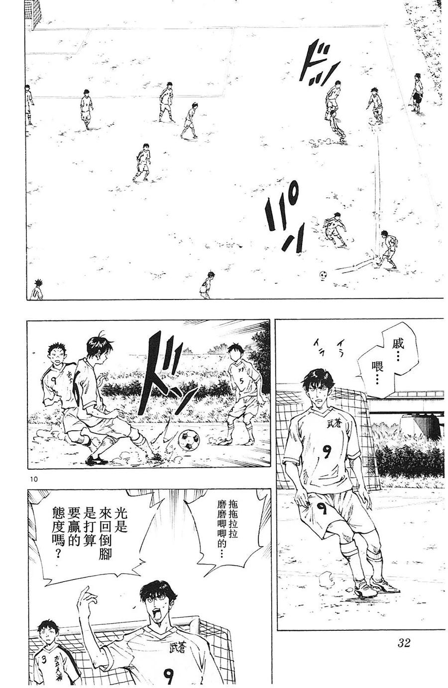 BE BLUES!-化身为青 - 第119话 - 第10张图