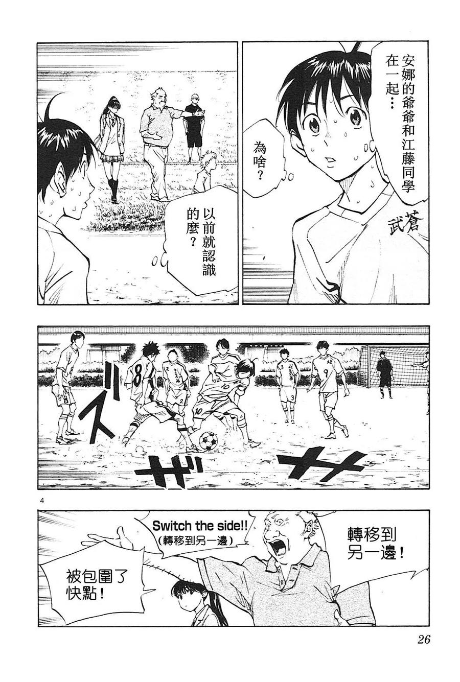 BE BLUES!-化身为青 - 第119话 - 第4张图