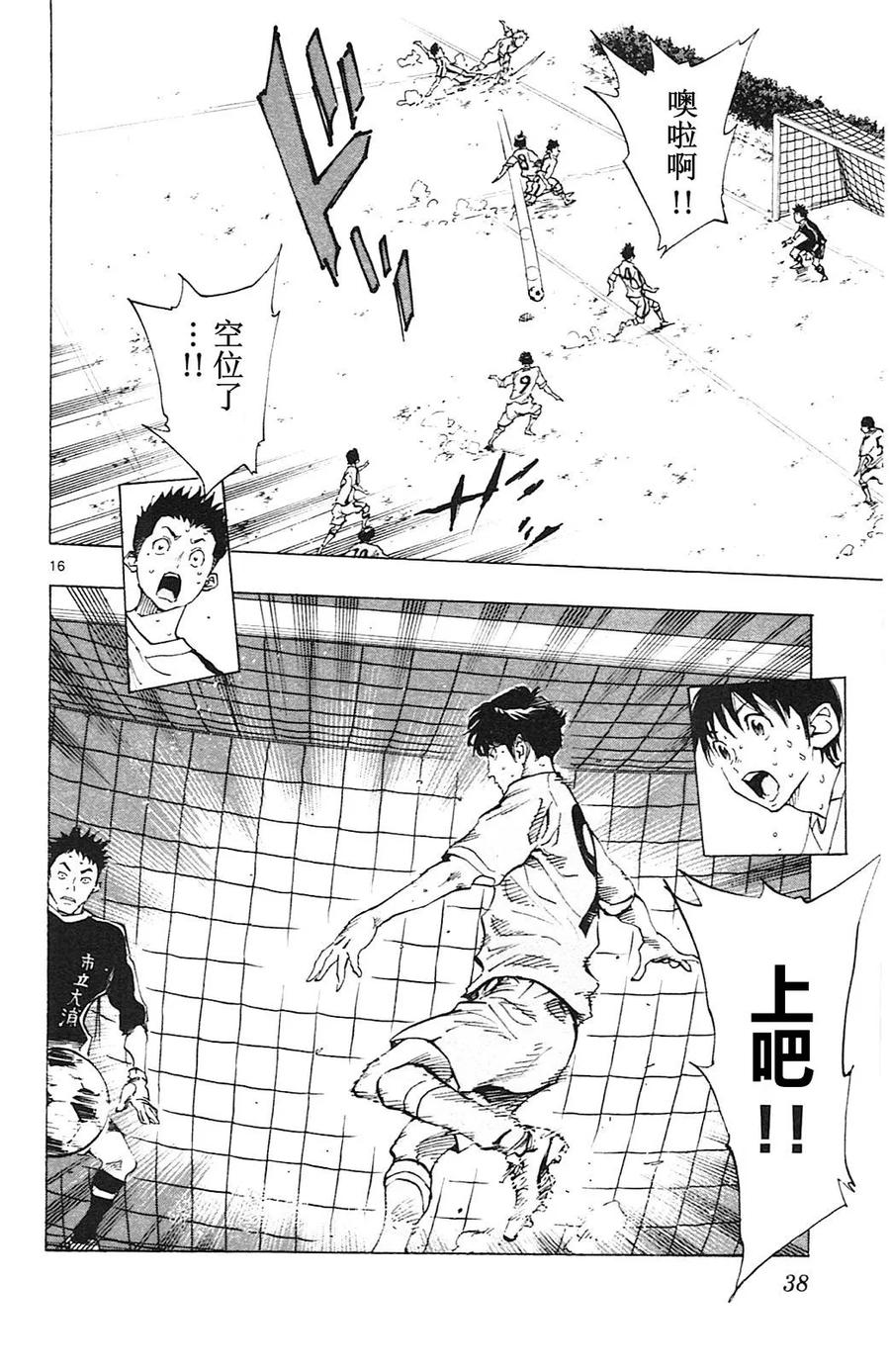 BE BLUES!-化身为青 - 第119话 - 第16张图