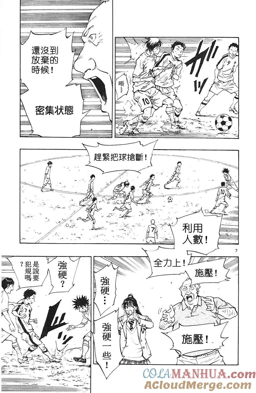 BE BLUES!-化身为青 - 第119话 - 第7张图