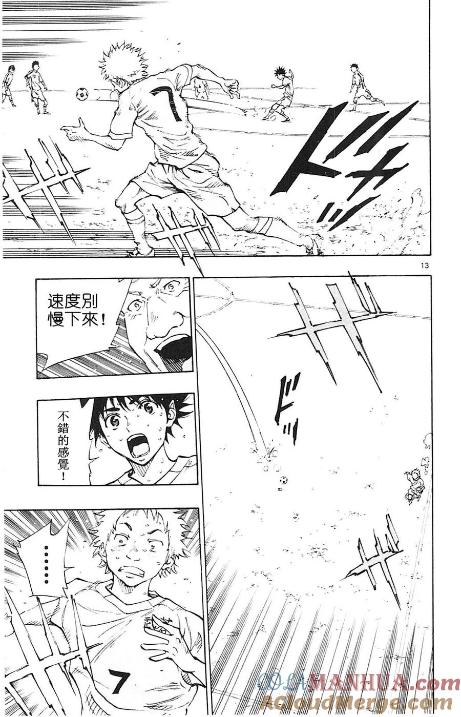 BE BLUES!-化身为青 - 第119话 - 第13张图