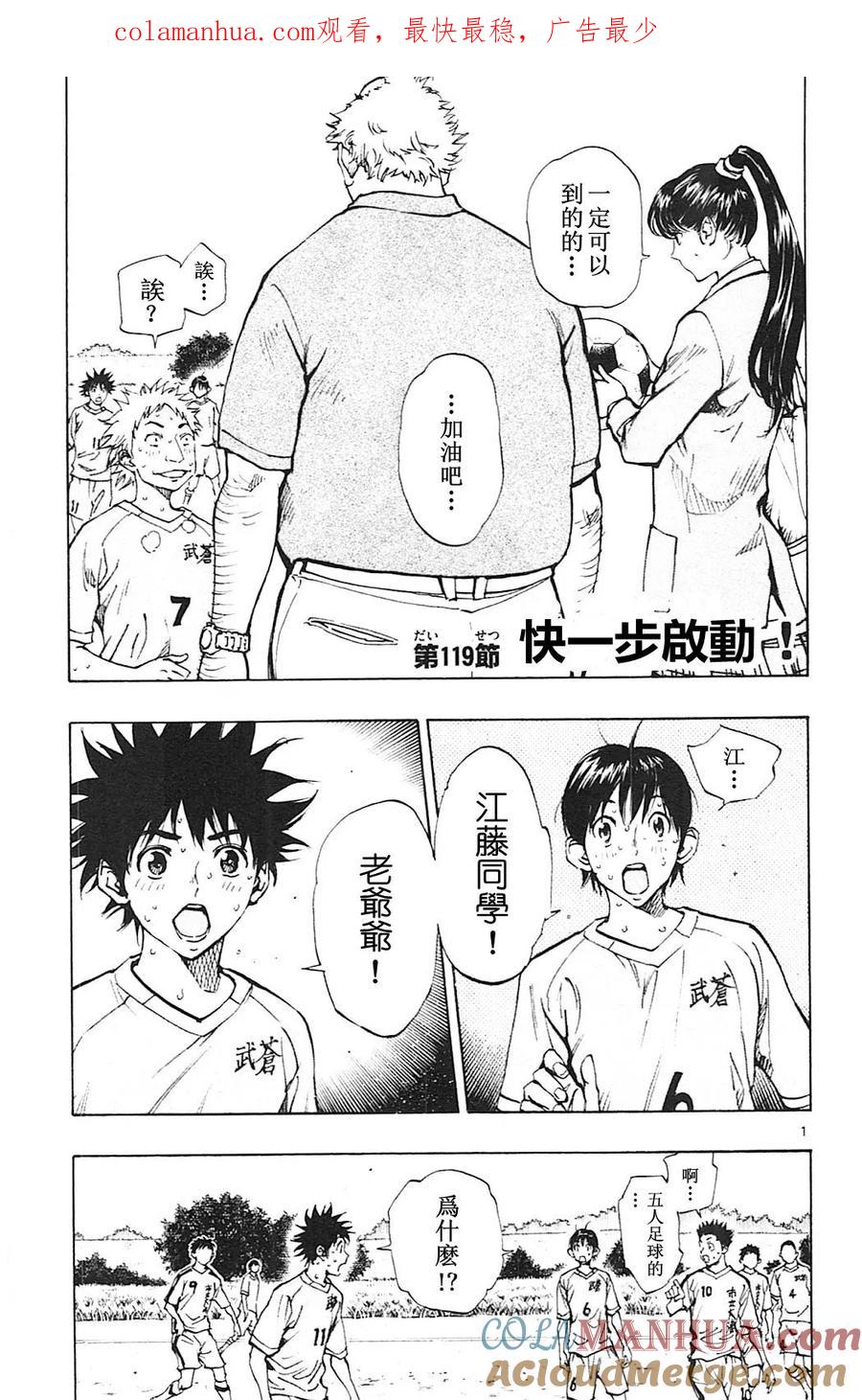 BE BLUES!-化身为青 - 第119话 - 第1张图