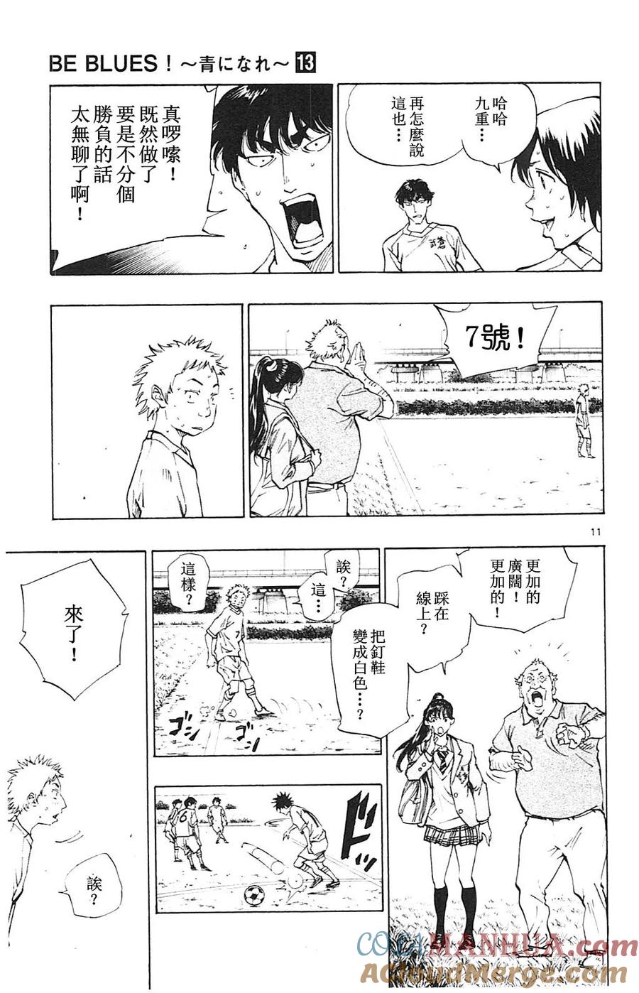 BE BLUES!-化身为青 - 第119话 - 第11张图