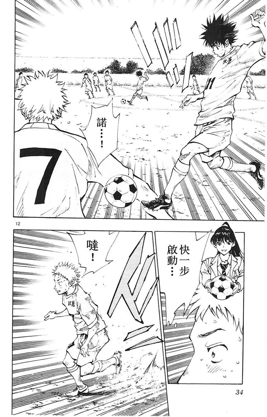 BE BLUES!-化身为青 - 第119话 - 第12张图