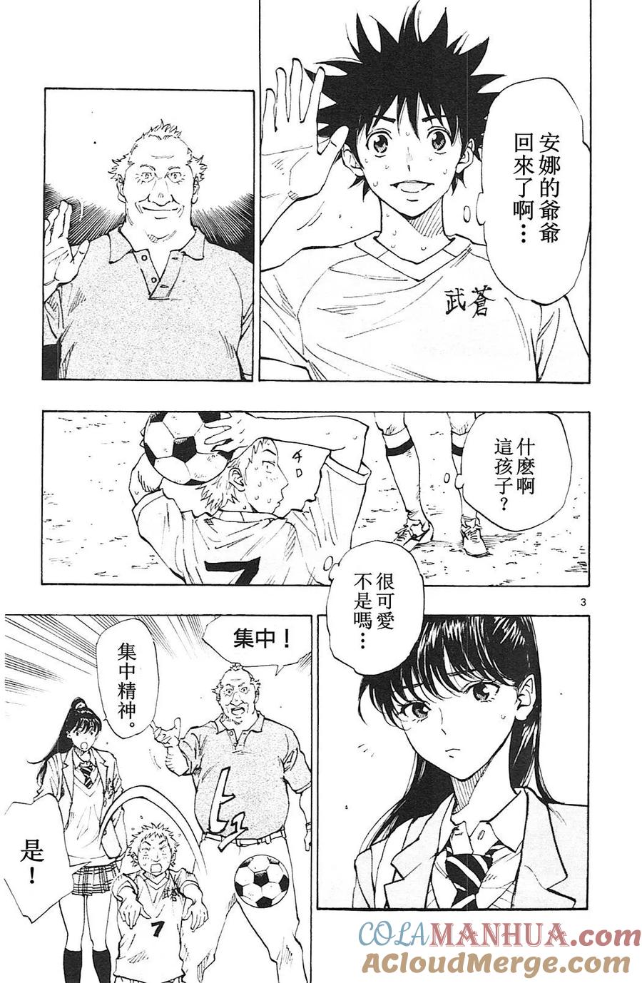 BE BLUES!-化身为青 - 第119话 - 第3张图