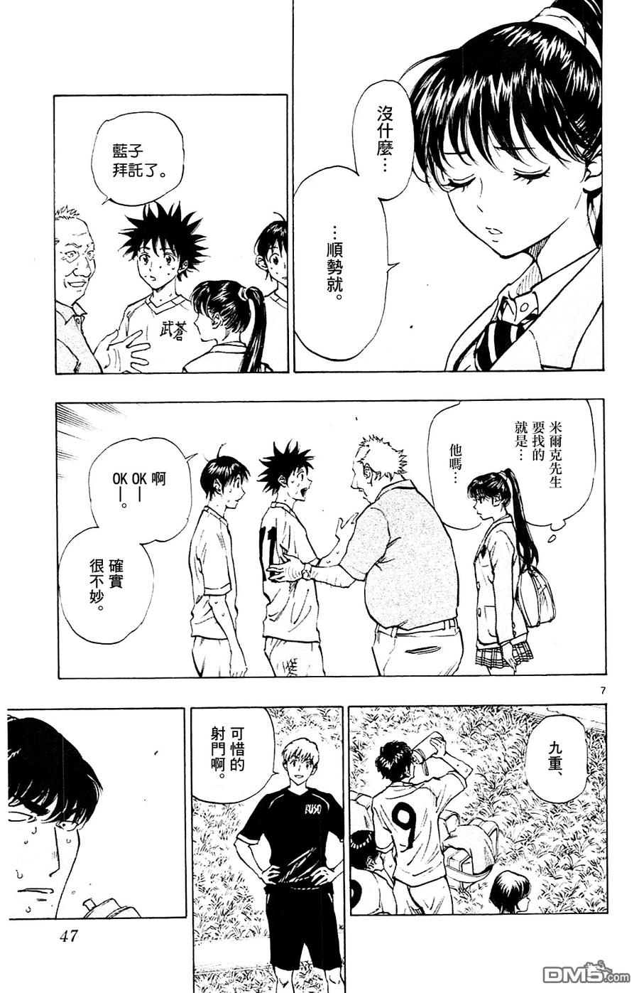 BE BLUES!-化身为青 - 第120话 米尔克和蓝字 - 第6张图