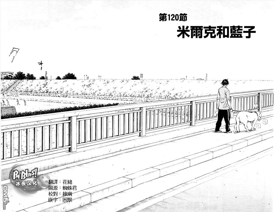 BE BLUES!-化身为青 - 第120话 米尔克和蓝字 - 第2张图