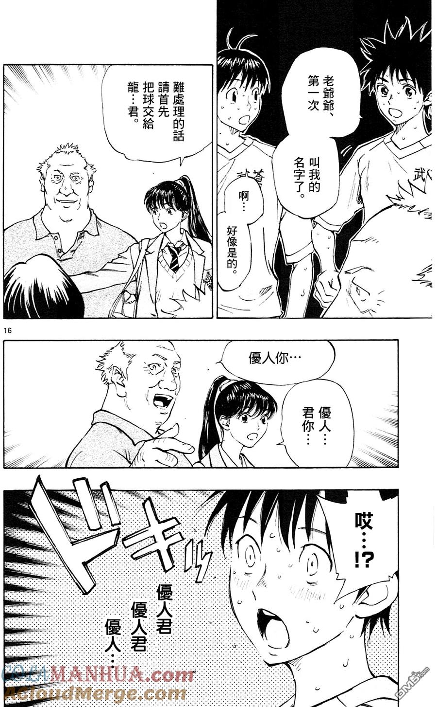 BE BLUES!-化身为青 - 第120话 米尔克和蓝字 - 第15张图