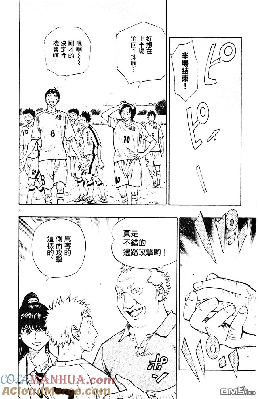 BE BLUES!-化身为青 - 第120话 米尔克和蓝字 - 第3张图