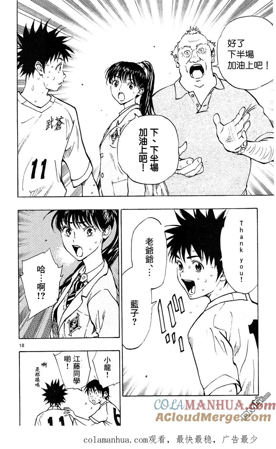 BE BLUES!-化身为青 - 第120话 米尔克和蓝字 - 第17张图