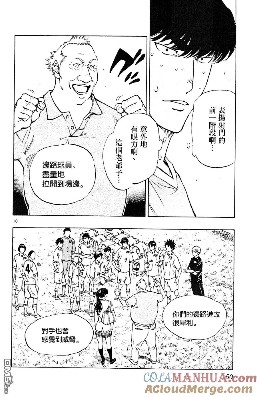 BE BLUES!-化身为青 - 第120话 米尔克和蓝字 - 第9张图