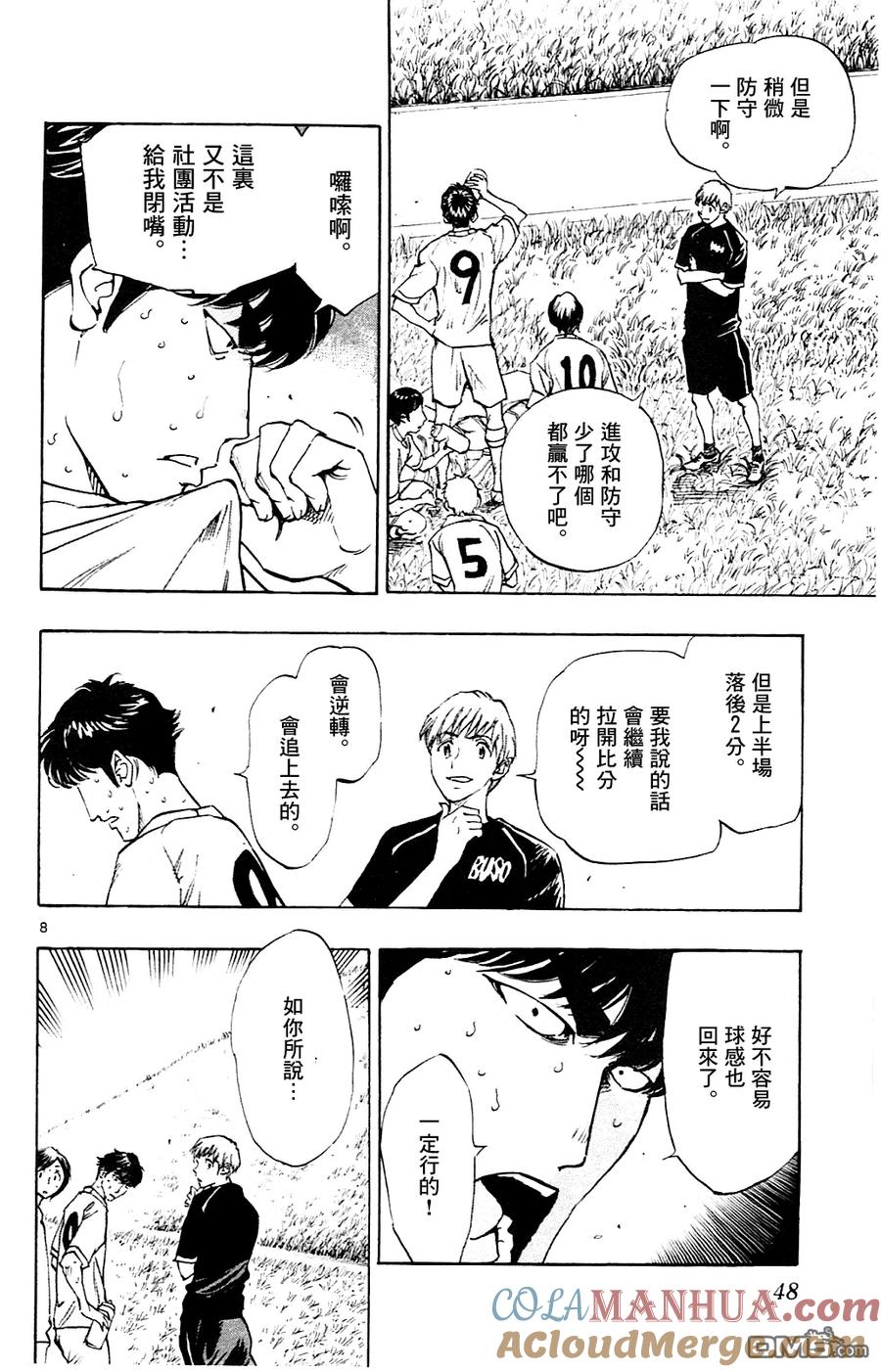 BE BLUES!-化身为青 - 第120话 米尔克和蓝字 - 第7张图