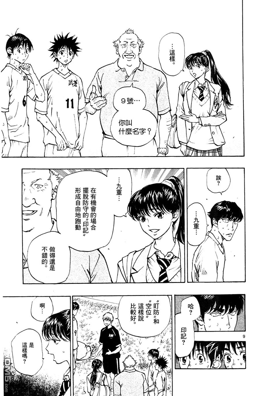 BE BLUES!-化身为青 - 第120话 米尔克和蓝字 - 第8张图