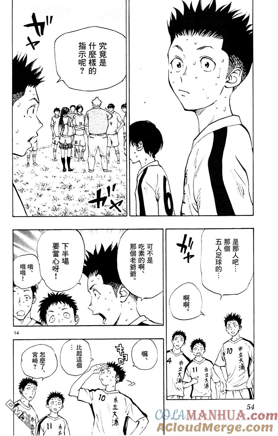 BE BLUES!-化身为青 - 第120话 米尔克和蓝字 - 第13张图