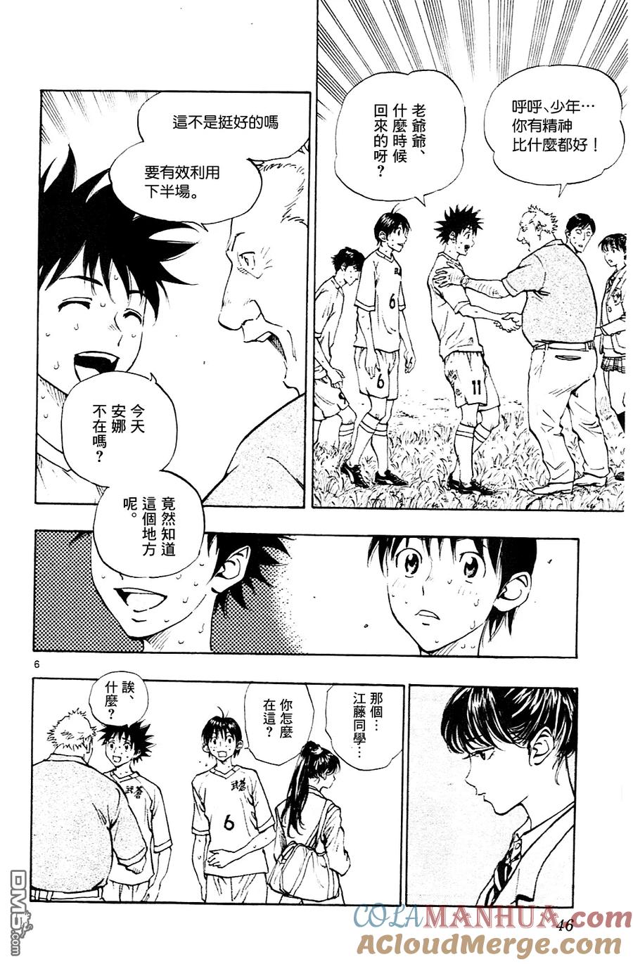 BE BLUES!-化身为青 - 第120话 米尔克和蓝字 - 第5张图