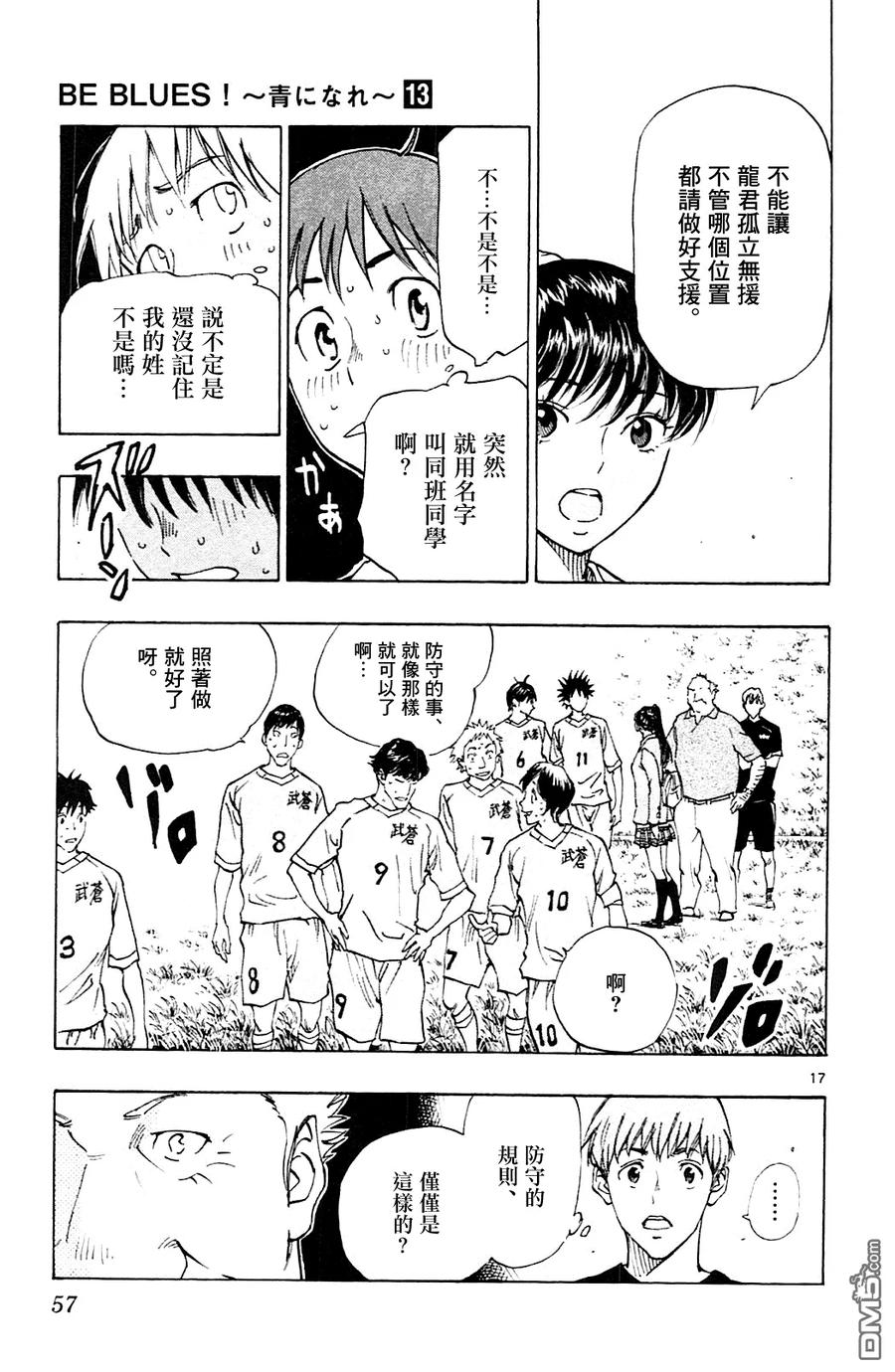 BE BLUES!-化身为青 - 第120话 米尔克和蓝字 - 第16张图