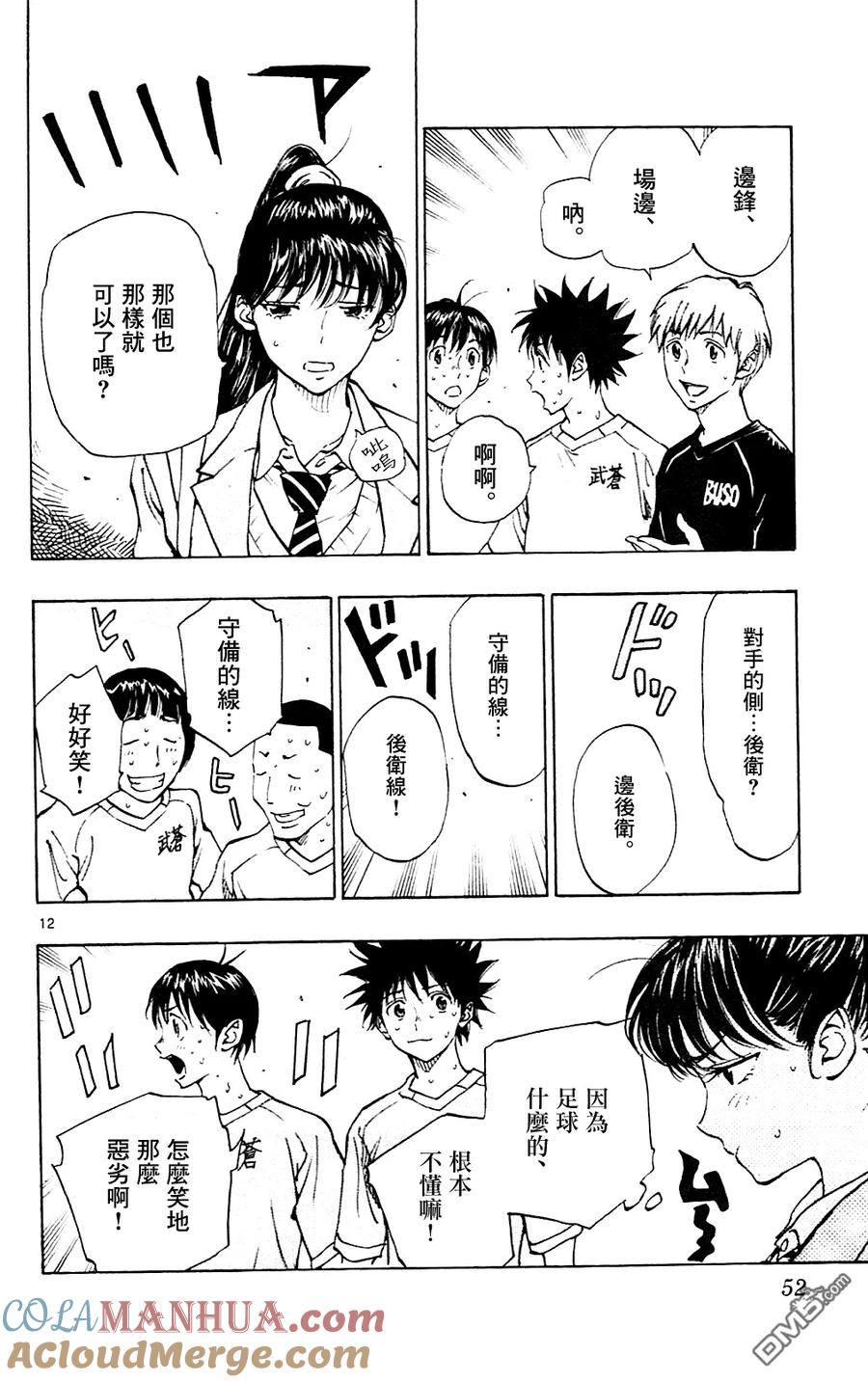 BE BLUES!-化身为青 - 第120话 米尔克和蓝字 - 第11张图